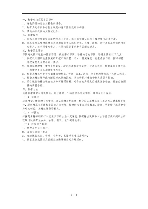 验槽时必须具备的资料全