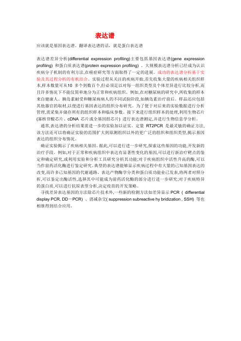 表达谱