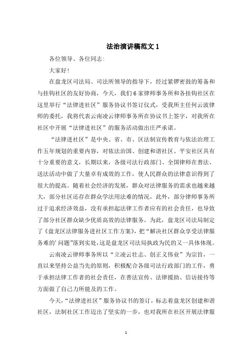 法治演讲稿范文精选5篇范文