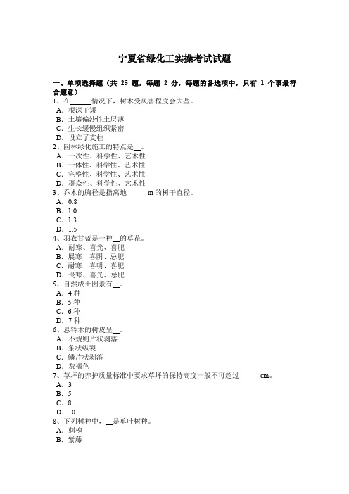 宁夏省绿化工实操考试试题