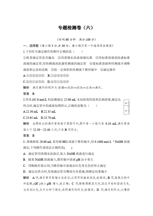 高2020届高2017级高三化学创新设计选修6浙江省学考选考专题检测卷(六)