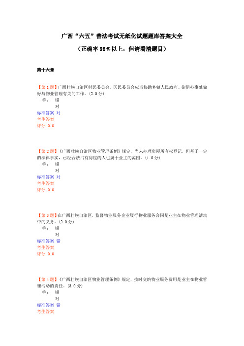 16普法考试第十六章答案大全