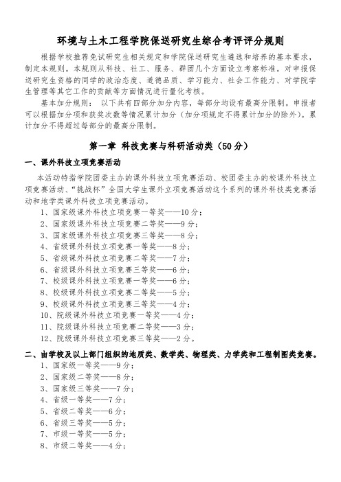 环境与土木工程学院保送研究生综合考评评分规则