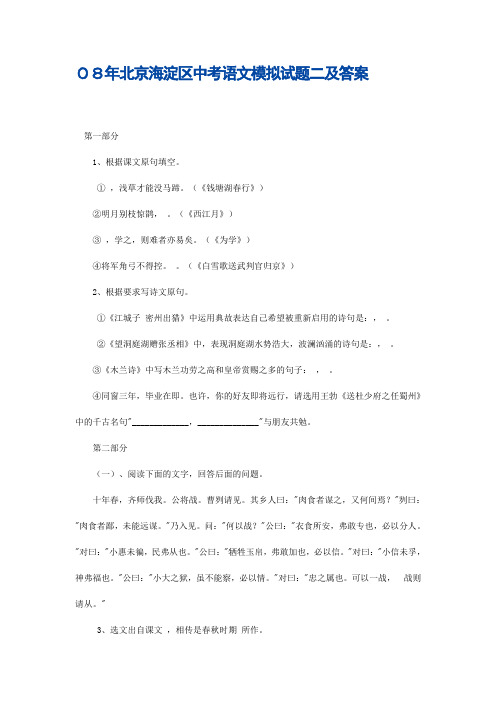08年北京海淀区中考语文模拟试题二及答案