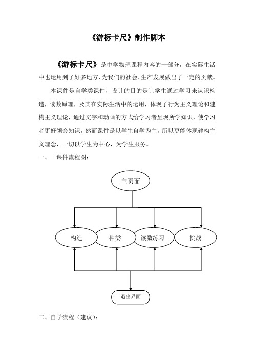 游标卡尺制作脚本