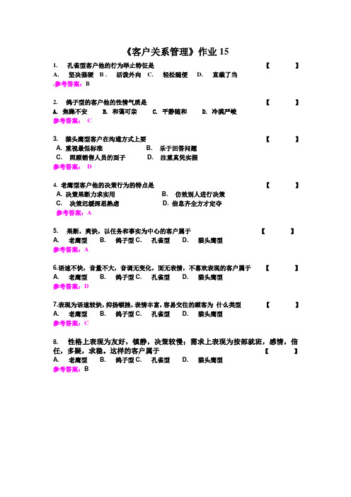 客户关系管理作业 15客户分析