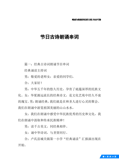 节日古诗朗诵串词
