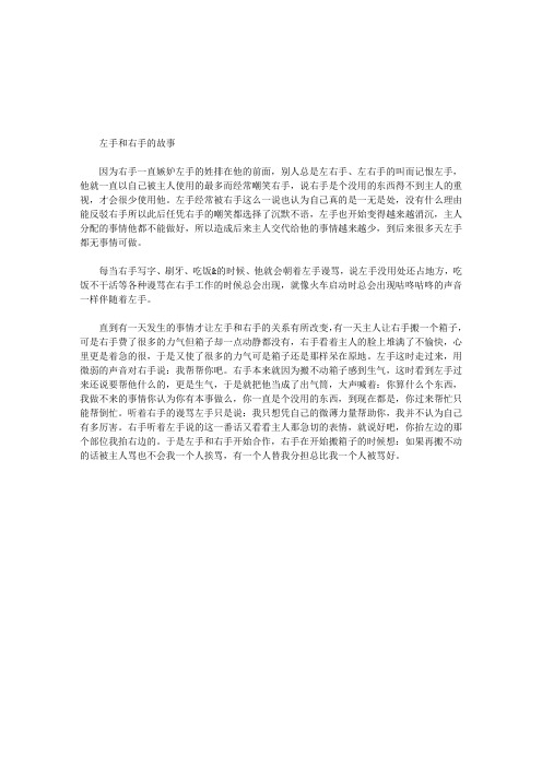 左手和右手的故事