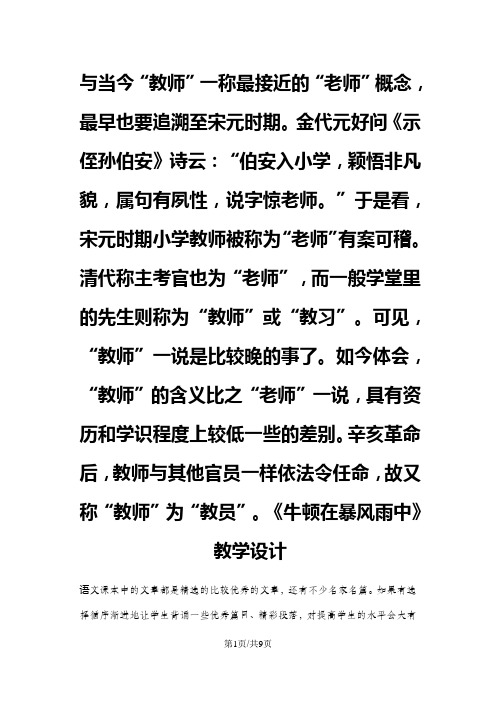 三年级上册语文教案牛顿在暴风雨中11 沪教版()