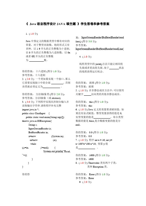 JAVA填空题标准答案 (103题)