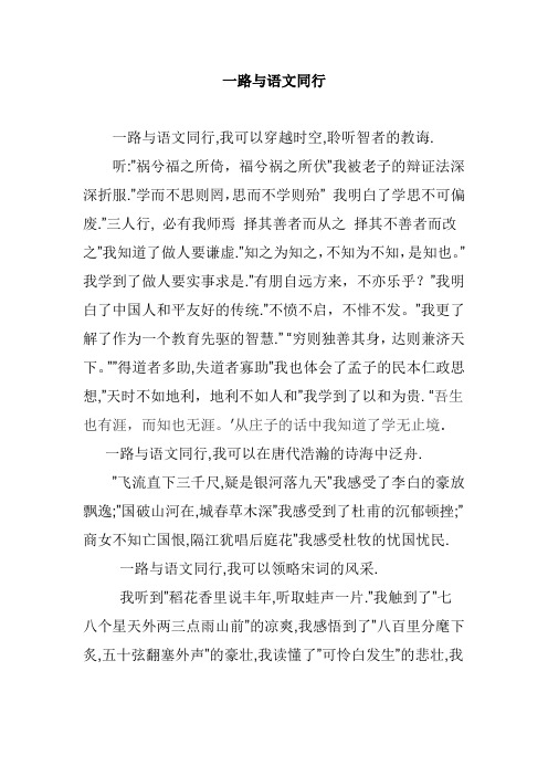 一路与语文同行