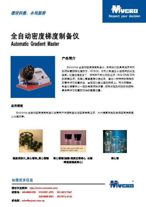 全自动密度梯度制备仪