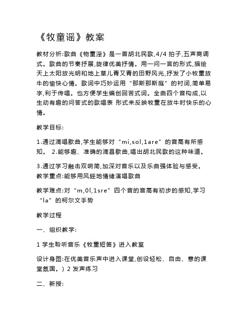人音版小学音乐一年级下册第二课《牧童谣》