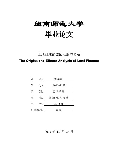 土地财政的成因及影响分析