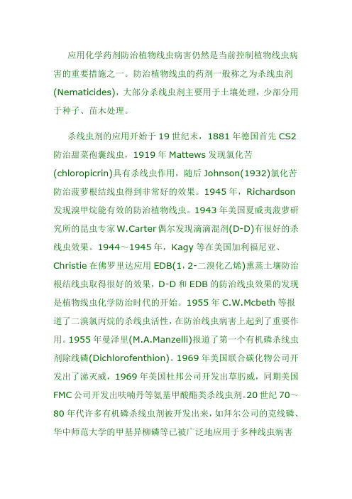 应用化学药剂防治植物线虫病害仍然是当前控制植物线虫病害的重要措施之一