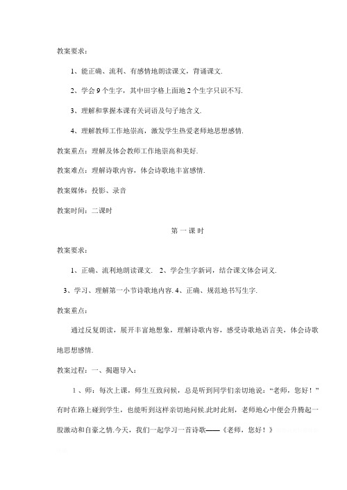苏教版语文四年级上册教案全册