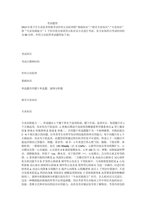 2014年外科考试题型与案例分析