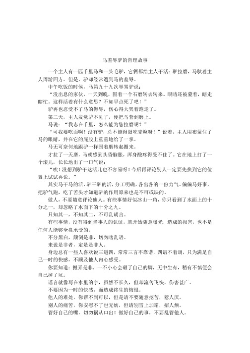 马羞辱驴的哲理故事