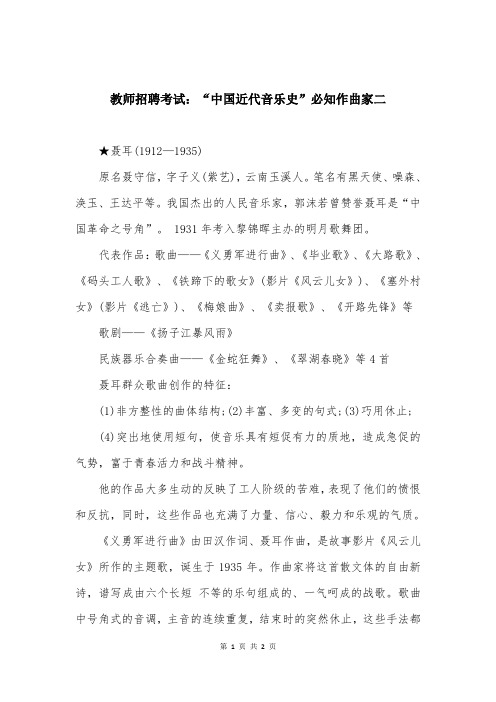 教师招聘考试：“中国近代音乐史”必知作曲家二