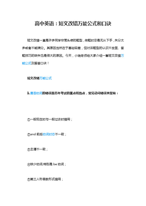 【辅导】高中英语：短文改错万能公式和口诀