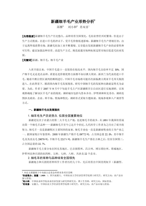 新疆羊毛行业情况