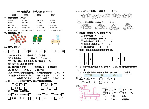 苏教版_一年级数学上册第九-十单元练习