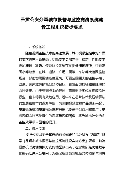 高清监控系统指标要求