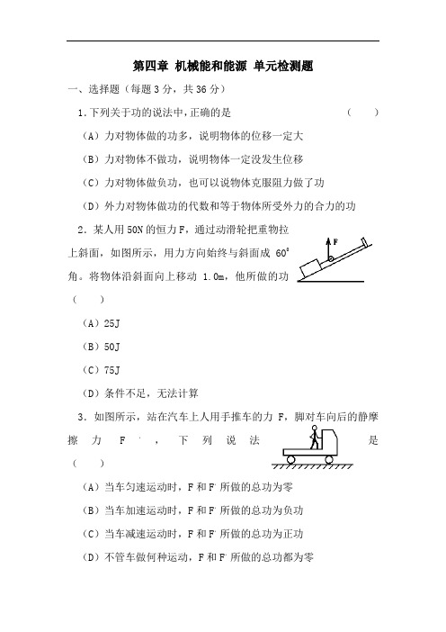 高一物理机械能和能源检测试题