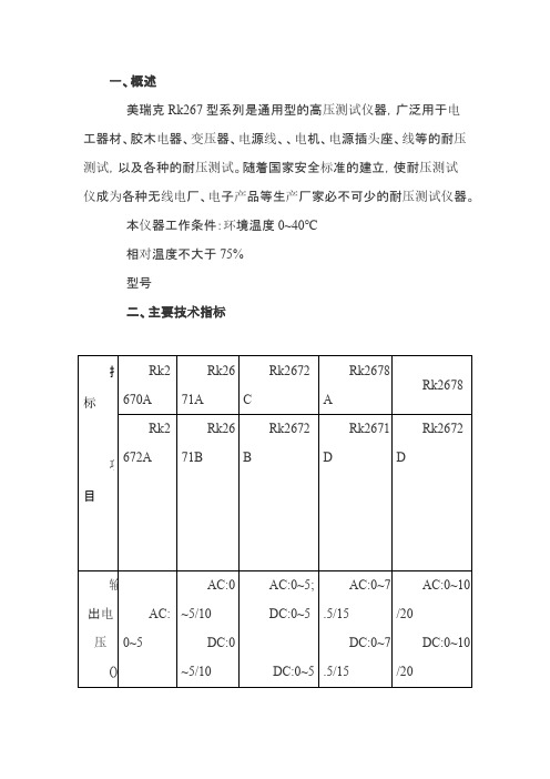 美瑞克耐压测试仪使用说明