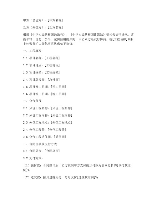 建设主体劳务扩大分包合同