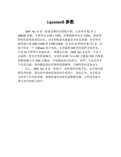 iqooneo6参数