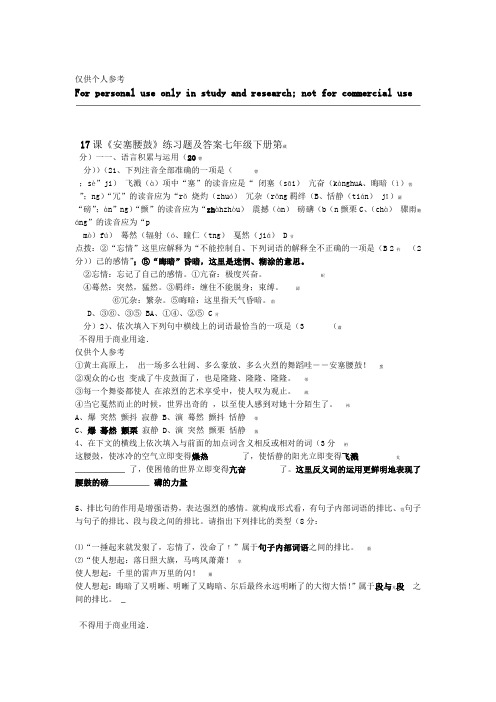 安塞腰鼓课后完整习题集答案