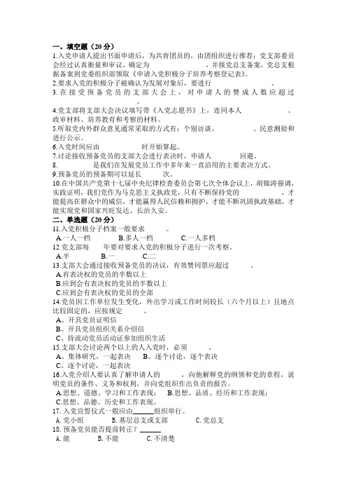 发展党员流程试题