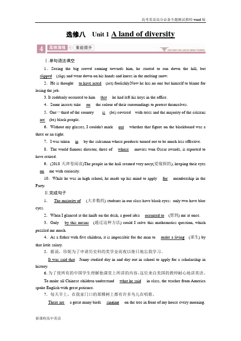 新课程高考英语专题测试选修八 Unit 1 A land of diversity