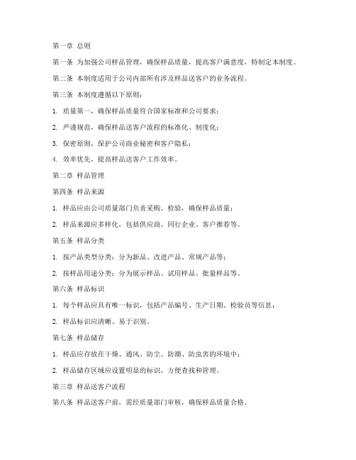 公司送客户样品管理制度