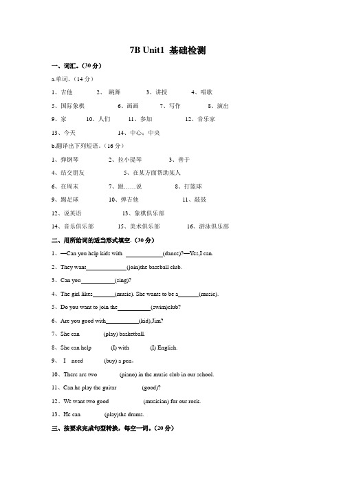 人教版七年级下册英语Unit1 基础检测(有答案)