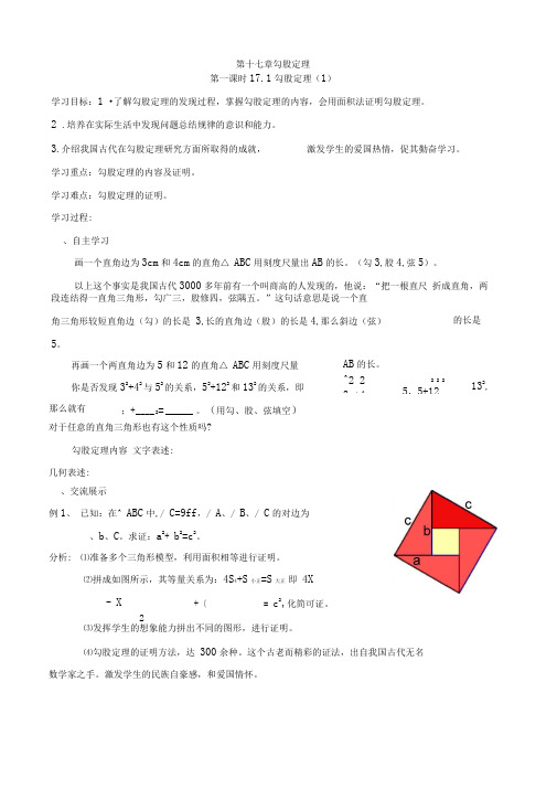第17章勾股定理全章导学案