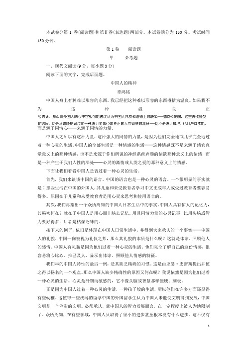 陕西省宝鸡市宝鸡长岭中学高三语文上学期10月阶段性测试试题(含解析)新人教版