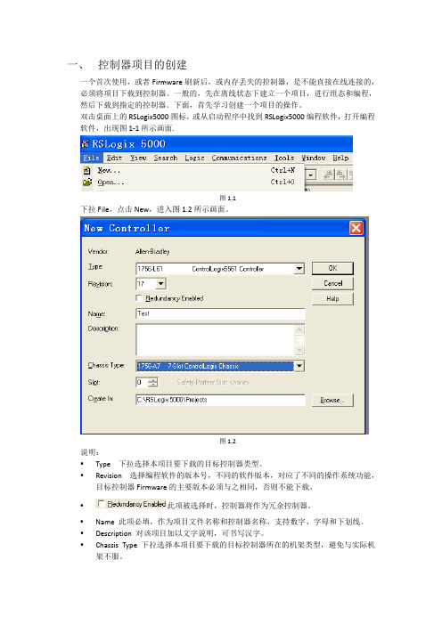 rslogix5000软件介绍