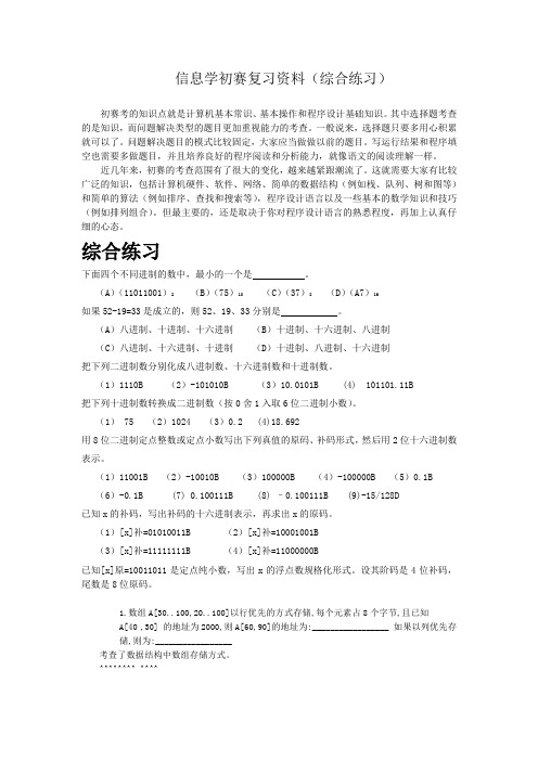 信息学初赛复习资料-综合练习