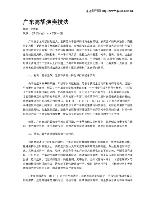 广东高胡演奏技法