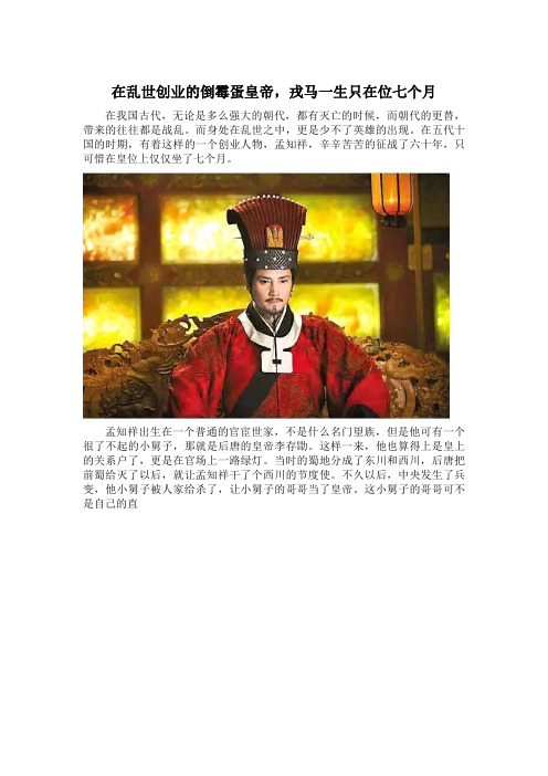 在乱世创业的倒霉蛋皇帝,戎马一生只在位七个月