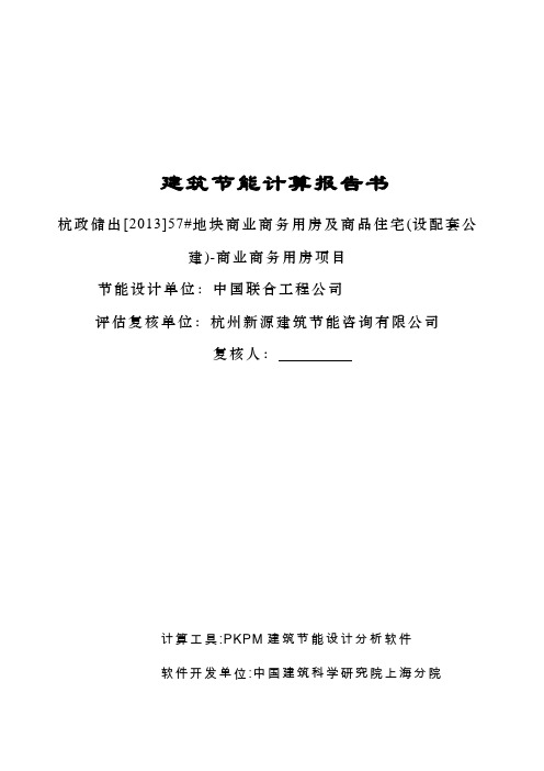 1公共建筑规定性指标计算报告书
