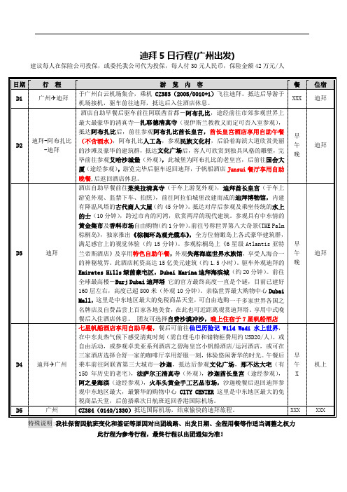 迪拜5日豪华行程CZ (广州往返)