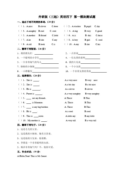 外研版小学三起英语四年级下册单元模块测试题含答案全册