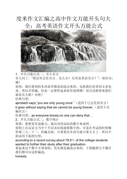 度米作文汇编之高中作文万能开头句大全高考英语作文开头万能公式
