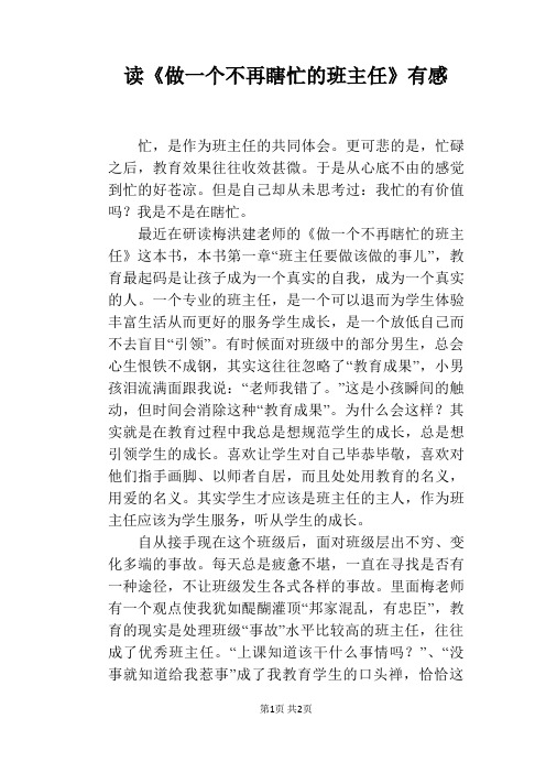 读《做一个不再瞎忙的班主任》有感