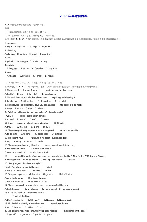 2008年高考陕西卷浙江省温州中学_3