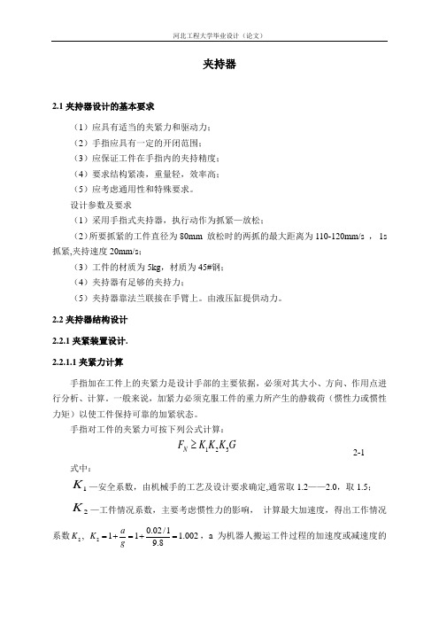 夹持器