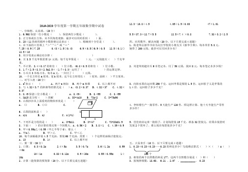 2019-2020学年度第一学期五年级数学期中试卷